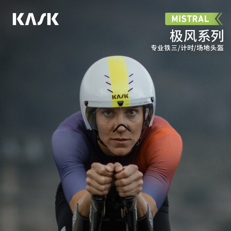 意大利KASK MISTRAL 极风专业铁三计时场地骑行头盔破风轻量化