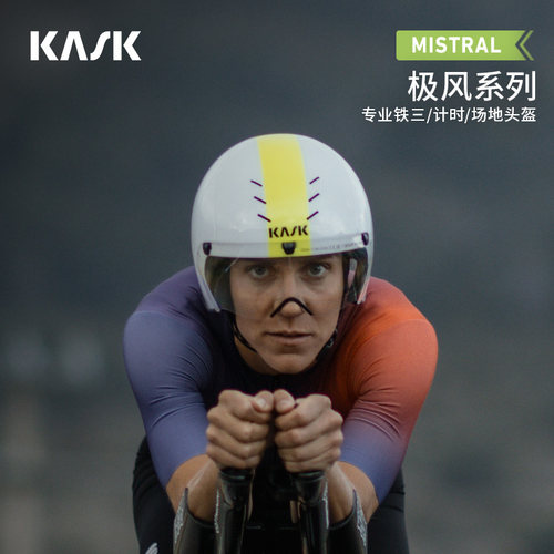 意大利KASK MISTRAL 极风专业铁三计时场地骑行头盔破风轻量化