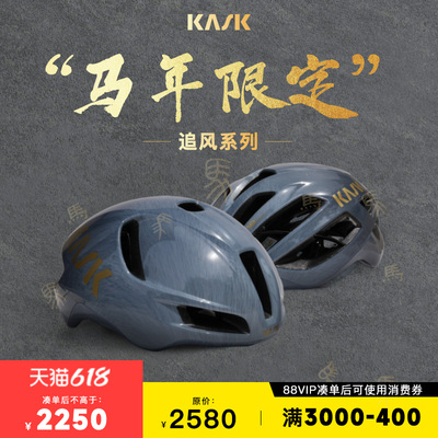 意大利KASK马年限定版追风系列