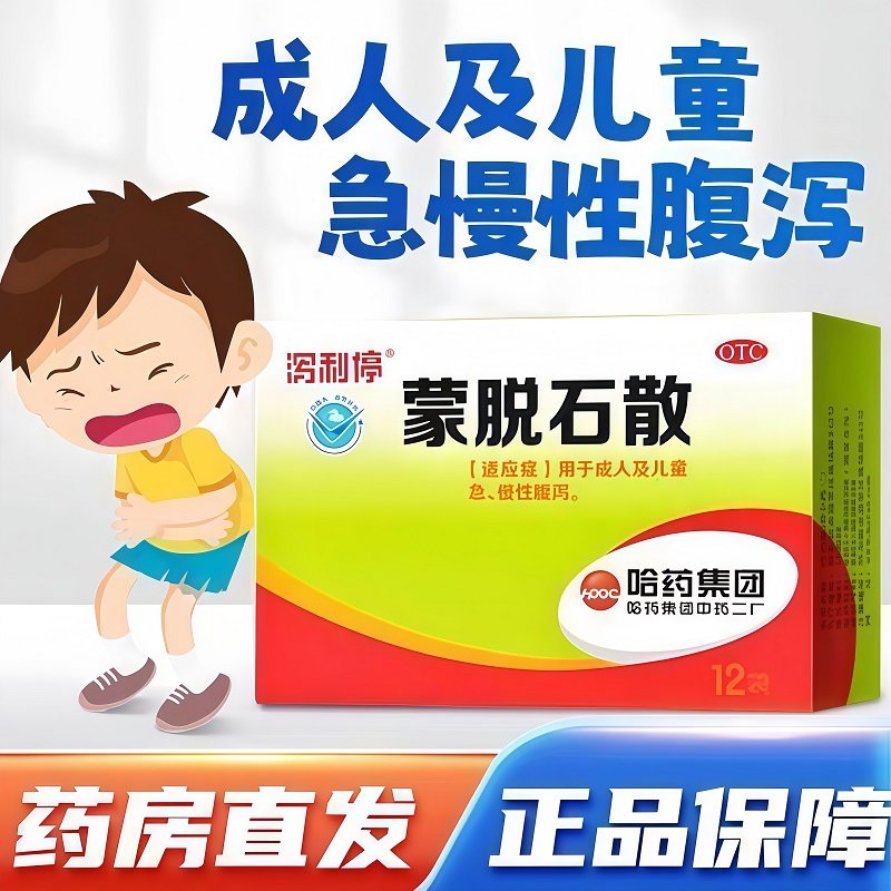 泻利停 蒙脱石散 3g*12袋/盒 用于成人及儿童急性慢性腹泻,OTC药品/国际医药,肠胃用药,淘宝优惠券,粉丝福利购,淘宝优惠卷