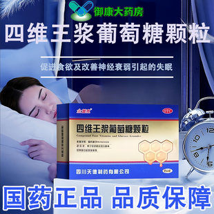金盖克 四维王浆葡萄糖颗粒24袋促进食欲改善神经衰弱引起的失眠