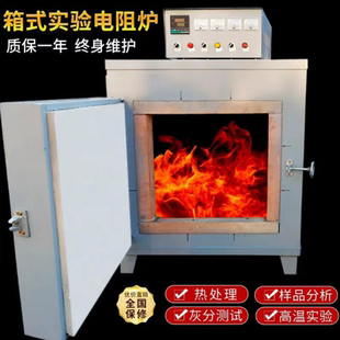 高温电阻炉节能箱式实验马弗炉工业退火炉回火淬火炉热处理灰分炉