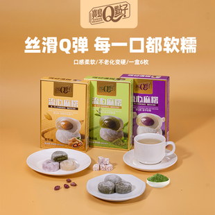 宝岛Q点子小麻薯流心糯叽叽团子雪媚娘芋泥抹茶即食零食盒装点心