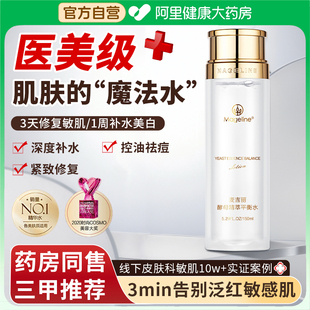 控油平衡细腻肌肤 麦吉丽酵母精萃平衡水补水保湿 收缩毛孔湿敷水