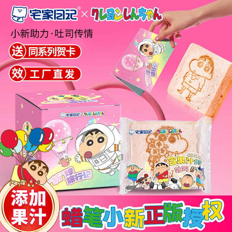 蜡笔小新联名宅家日记果汁吐司面包早餐整箱零食七夕送礼短保面包,零食/坚果/特产,吐司面包,淘宝优惠券,粉丝福利购,淘宝优惠卷