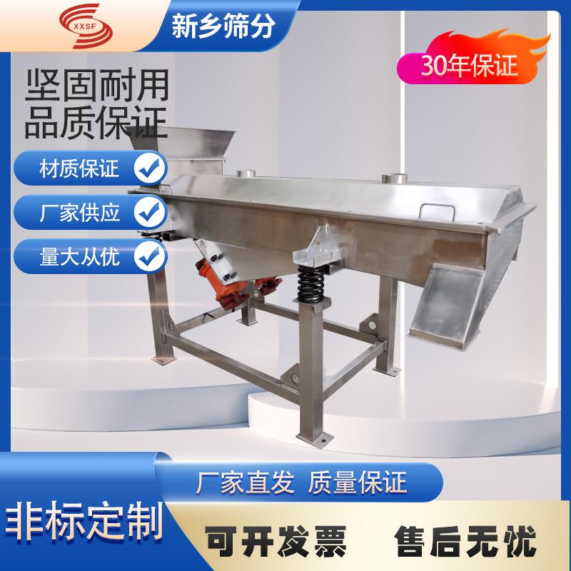 茴香粉直线振动筛厂家罗汉果方形筛山楂粉直线振动筛