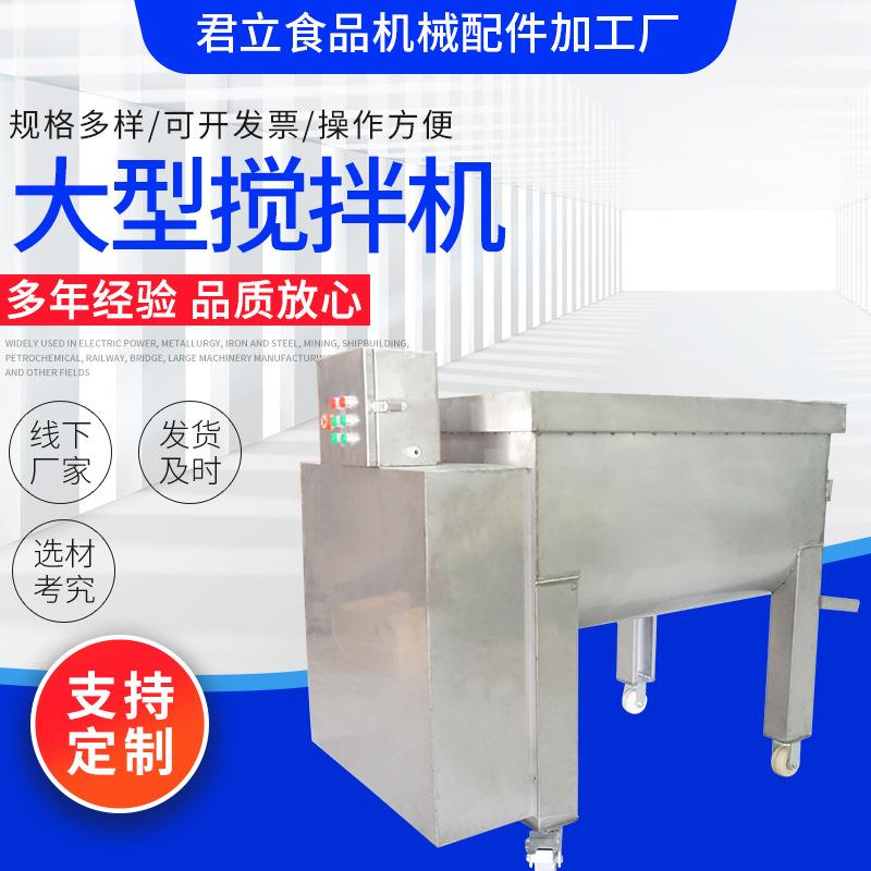 食品大型搅拌机大型商用包子馅饺子馅馄饨馅拌馅机