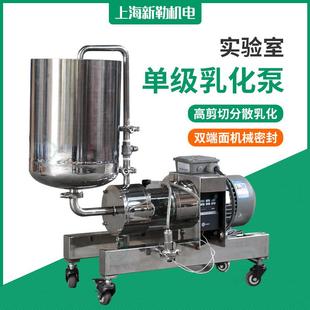 实验室小型循环分散均质乳化泵卫生级乳液面霜膏体高剪切乳化机