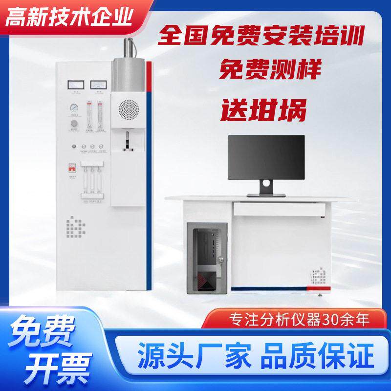 矿石碳硫分析仪焦炭碳硫分析仪炉渣碳硫分析仪铸铁碳硫分析仪