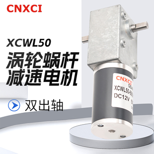 50直流齿轮马达12V直角自锁24伏大扭矩 涡轮蜗杆减速电机5882