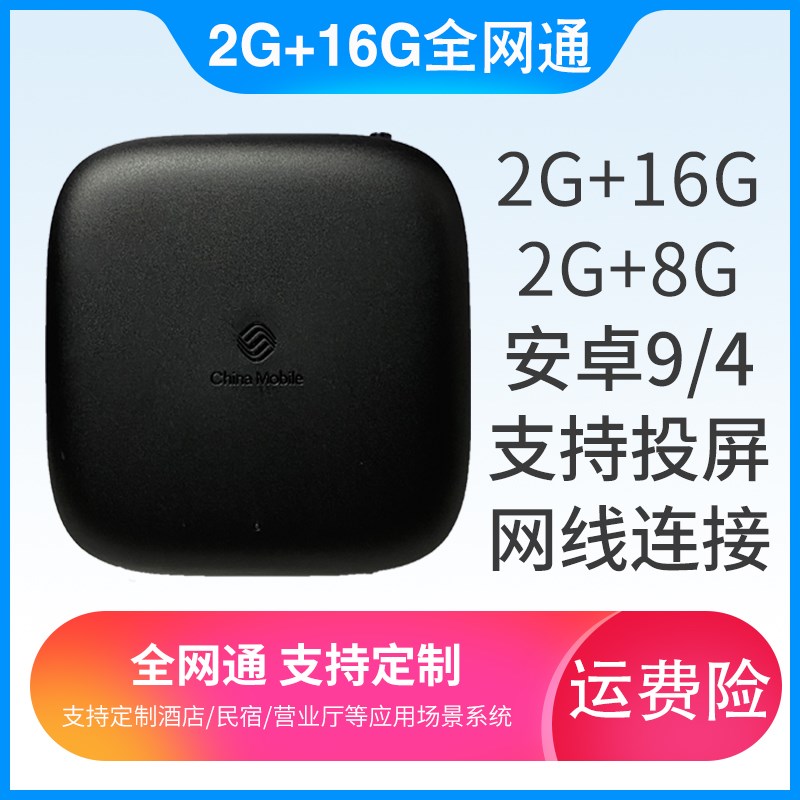 魔百和M401h/E900安卓语音蓝牙网络机顶盒智能播放器盒子高清家用