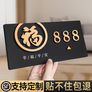 牌家用定制轻奢创意房间号住宅大门门号房号贴个性 高级感门牌号码