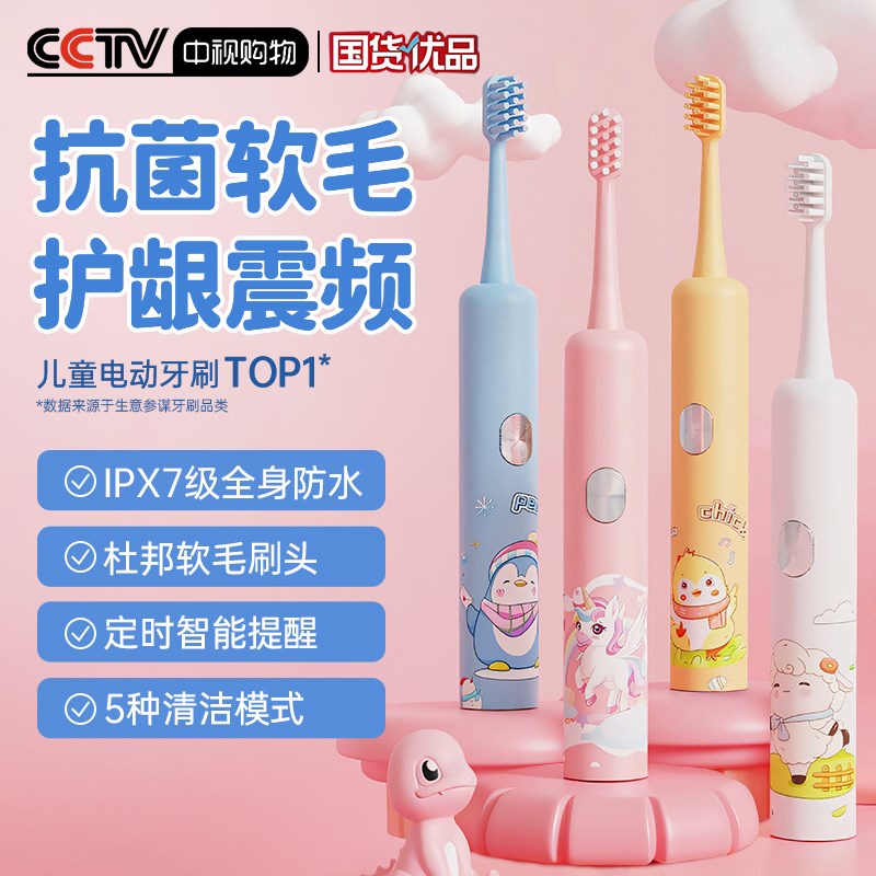 儿童电动牙刷全自动软毛护牙龈换牙期0两岁3-6到12岁以上小孩