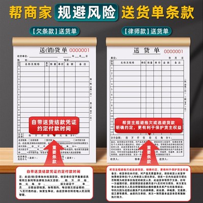 【工厂送货单】欠条送销货单二联带复写定制商品发货收货单据加厚