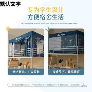 学生宿舍上铺布寝室上下铺通用防全封闭带源极 遮光床帘蚊帐一体式