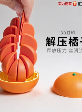 3d打印仿真温变橘子解压玩具水果模型摆件变形球工艺品摆件小礼物