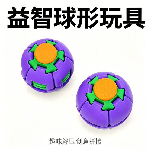 按压旋转球3D打印陀螺球指尖旋转减压神器学生桌面创意随身把玩件