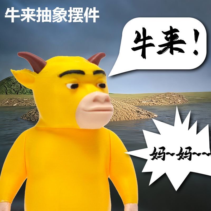 牛来电影周边3D打印手办摆件玩具