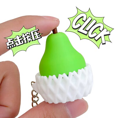3D打印水果点击器水果Click系列钥匙扣按键按压咔哒解压玩具挂件