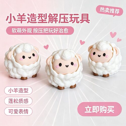 3D打印小羊按键解压钥匙扣挂件