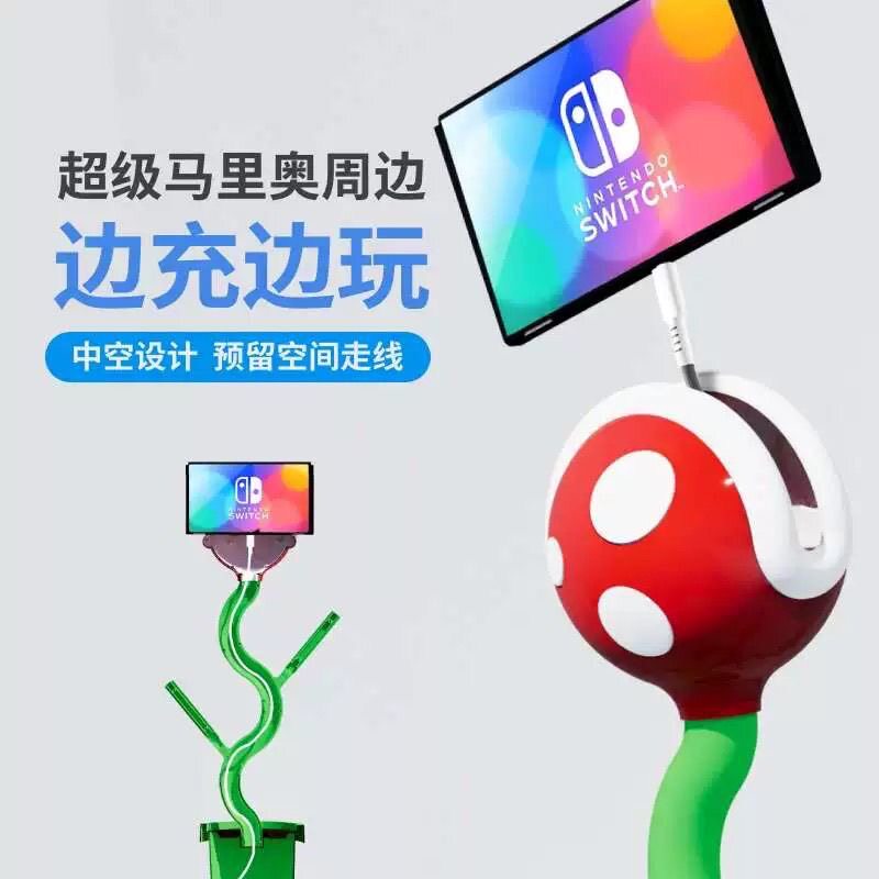 3D打印Switch创意食人花游戏手柄卡带收纳支架食人花主机底座摆件