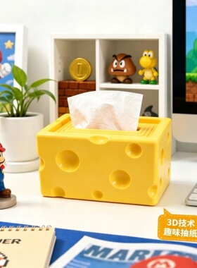 3D打印奶酪纸巾盒2026新款客厅纸抽盒桌面卧室抽纸盒家用餐巾纸盒