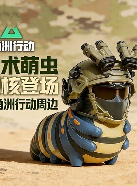 三角洲行动威龙恶搞挂件摆件