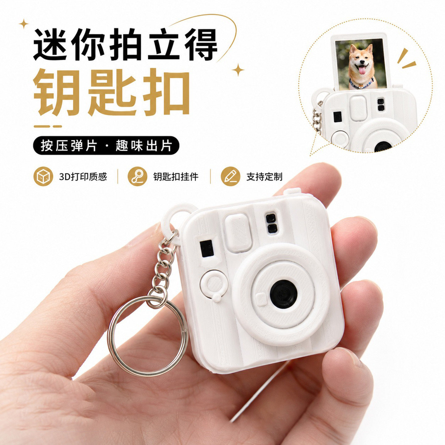 拍立得钥匙扣迷你相机3D打印可放照片按压弹出创意挂件礼物实用款
