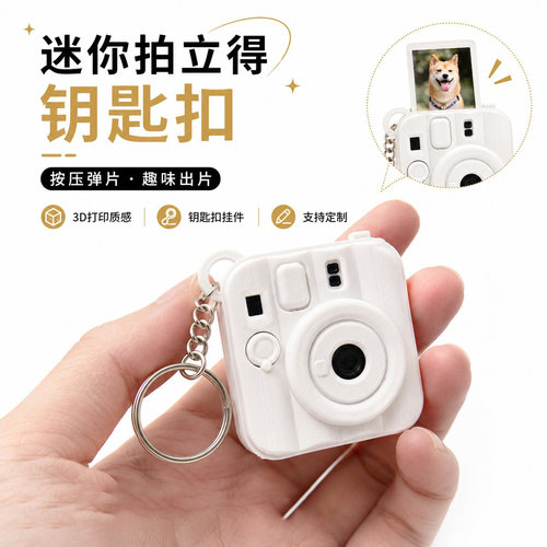 3D打印拍立得迷你相机按压弹出