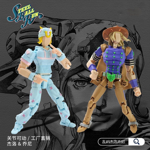 【官方正品】JOJO的奇妙冒险飙马野郎乔尼杰洛关节人玩具摆件礼物