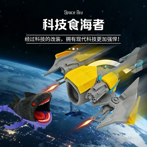 【现货】新品科技食海者深海巨兽深海玩具食海者模型关节可动礼物