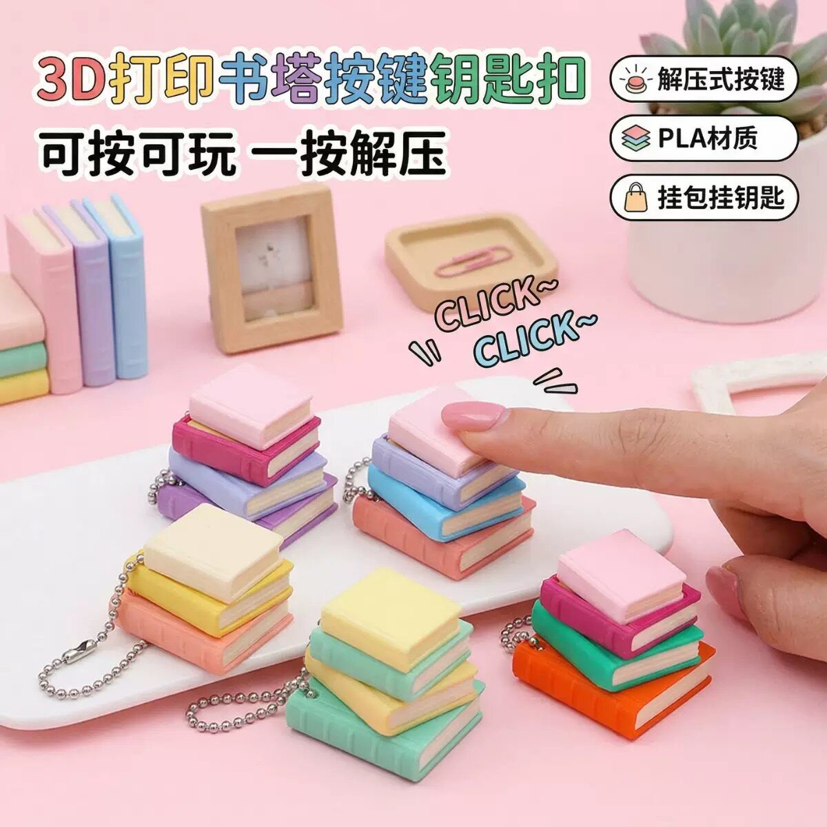 新款3D打印书本按键点击器指尖解压玩具创意钥匙扣包挂饰减压礼物