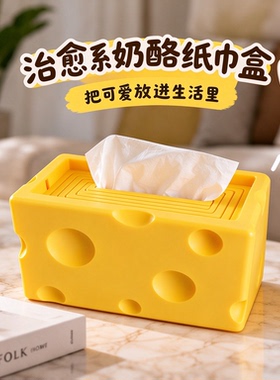 3D打印下沉式卡通奶酪纸巾盒摆件