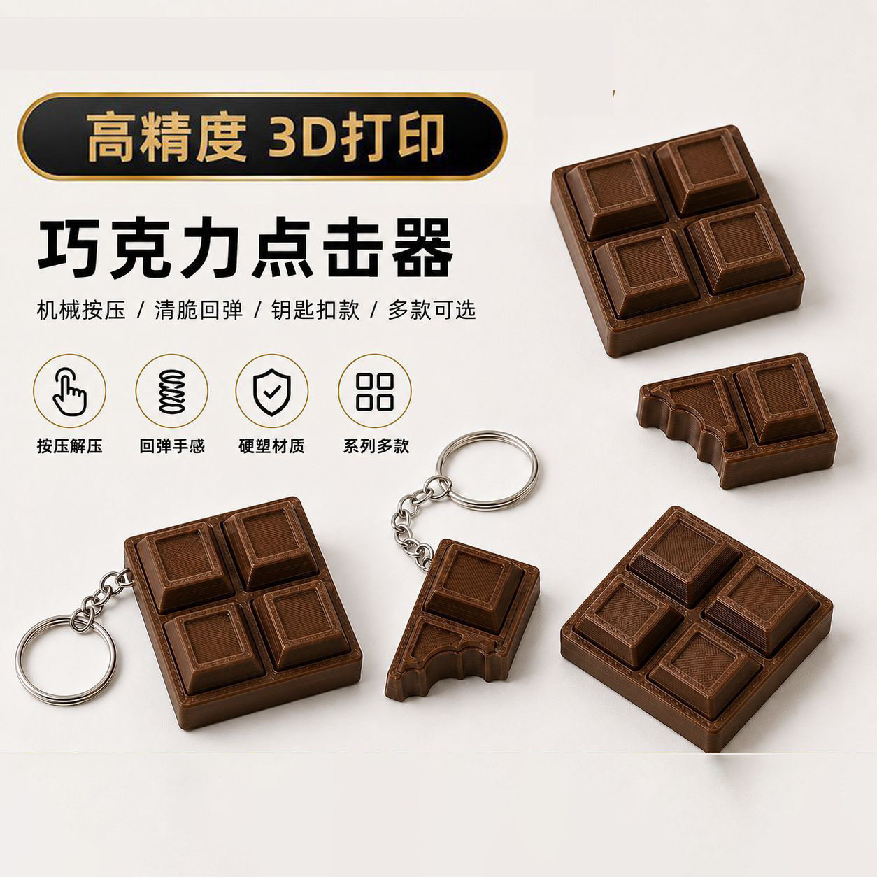 新品甜品点击器3D打印曲奇蛋糕解压玩具按压回弹学生减压神器礼物