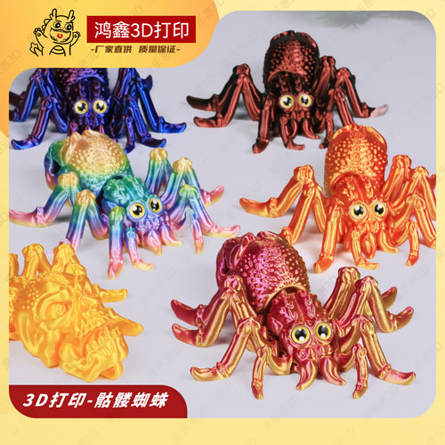 3D打印可动骷髅狼蛛仿真摆件