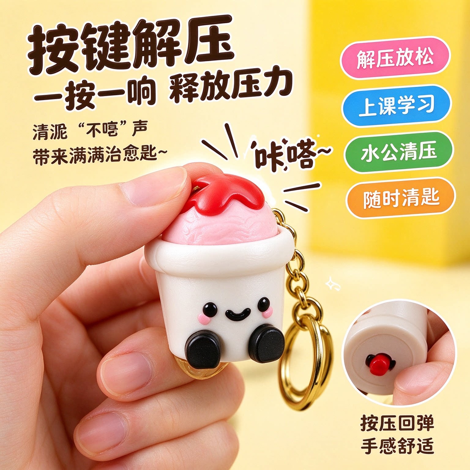 3D打印蛋糕按压解压钥匙扣挂件