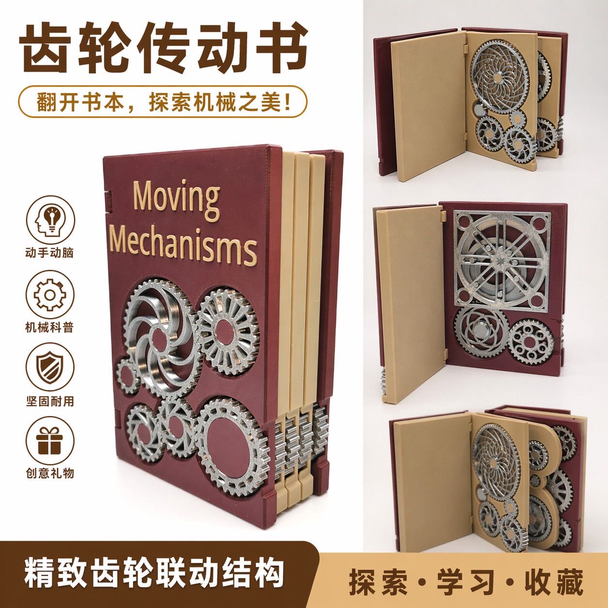 3D打印齿轮之书密码益智摆件礼物