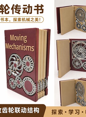 3D打印齿轮之书密码益智摆件礼物