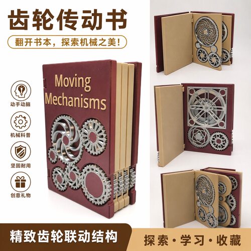 3D打印齿轮之书密码益智摆件礼物