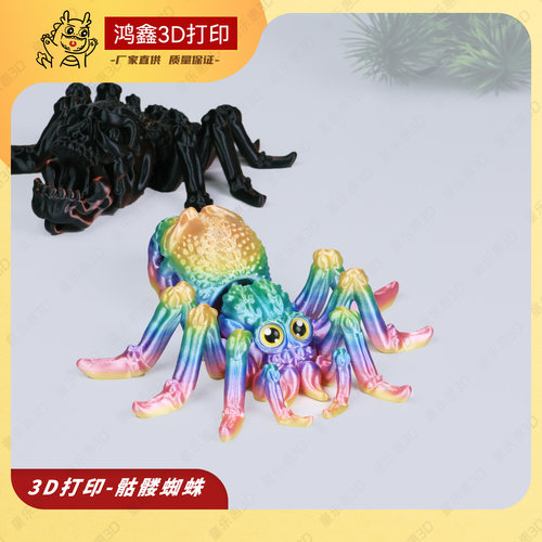 3D打印骷髅骨架狼蛛关节可活动蜘蛛动物仿真模型儿童玩具摆件礼物
