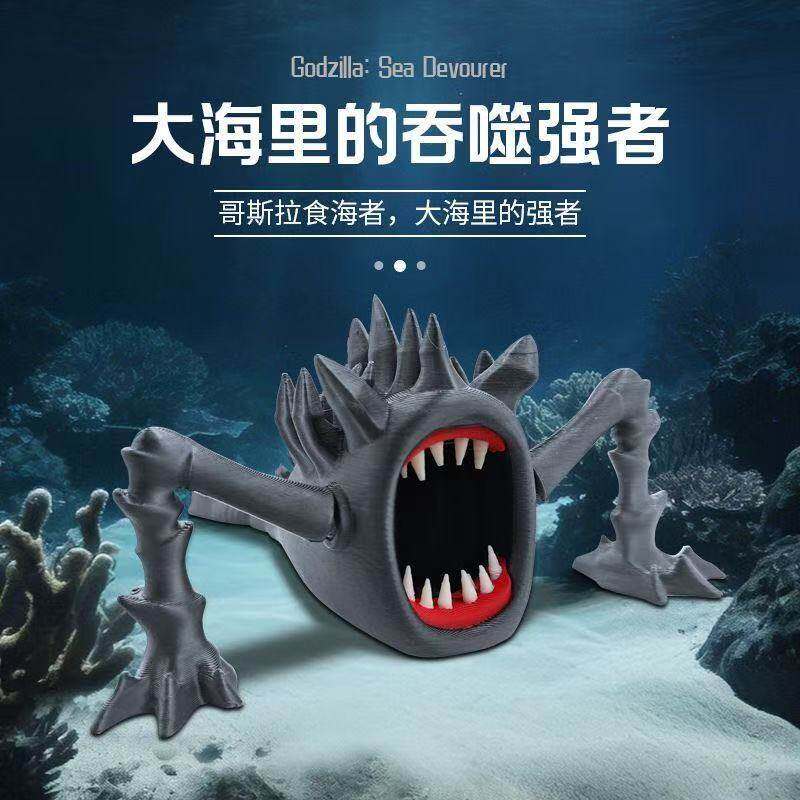 3d打印深海迷航史前巨兽鳐鱼食海者玛雅海怪玩具关节可动模型礼物
