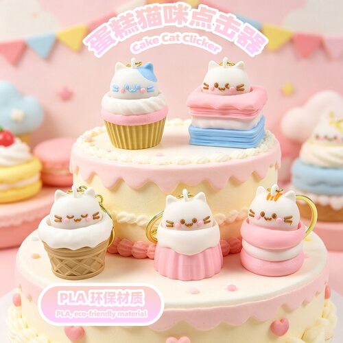 新品3D打印可爱猫猫头蛋糕点击器解压玩具钥匙扣包包挂饰潮玩礼物