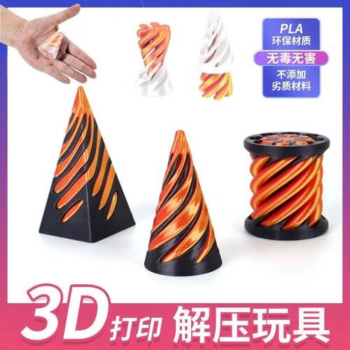 3d打印解压葫芦旋旋乐3DPrinted Spiral指尖摆件双色漩涡玩具礼物