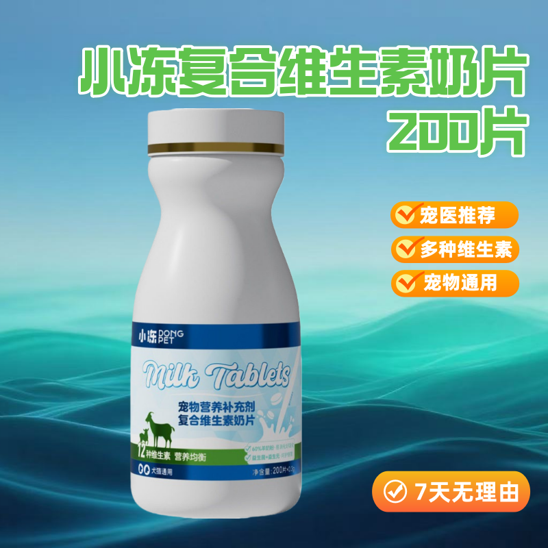 狗狗维生素小冻山羊奶片幼猫孕猫营养补充剂防掉毛免疫宠物保健品,宠物/宠物食品及用品,狗特色保健品,淘宝优惠券,粉丝福利购,淘宝优惠卷