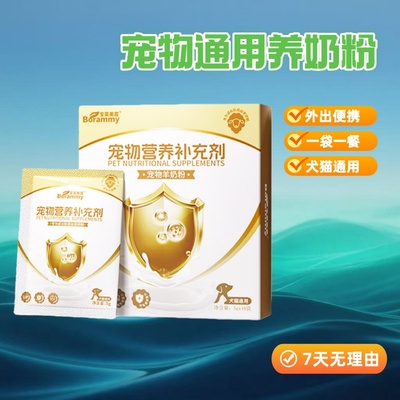 宝莱美露羊奶粉犬猫通用10袋