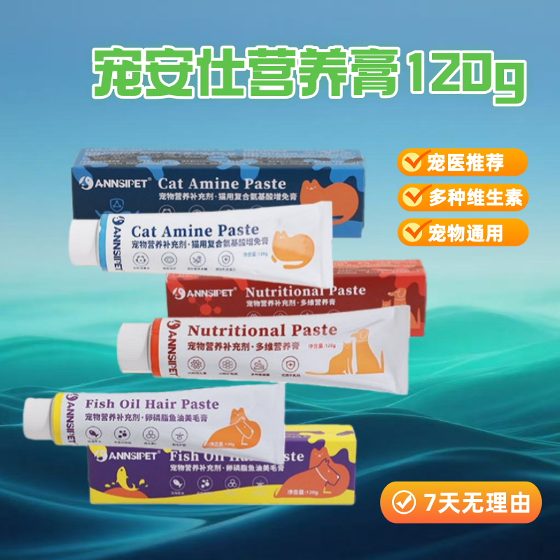 宠安仕营养膏120g狗狗鱼油卵磷脂膏 猫咪赖氨酸营养膏宠物保健品,宠物/宠物食品及用品,狗营养膏,淘宝优惠券,粉丝福利购,淘宝优惠卷