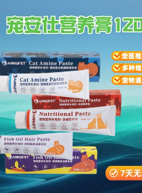 宠安仕营养膏120g狗狗鱼油卵磷脂膏 猫咪赖氨酸营养膏宠物保健品