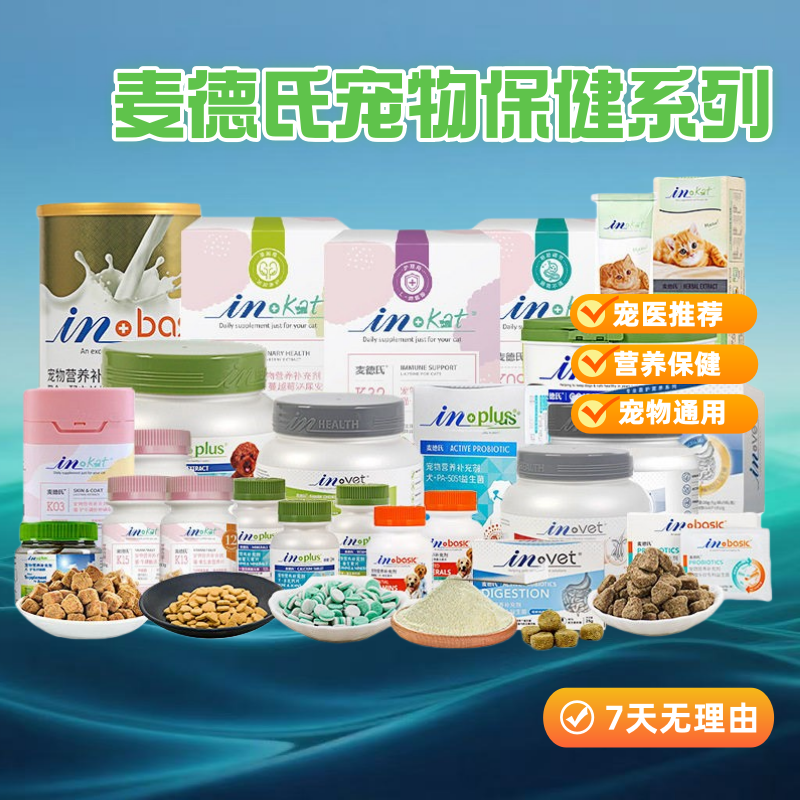 麦德氏宠物软骨素奶粉狗卵磷脂钙片猫咪益生菌维生素关节安营养,宠物/宠物食品及用品,狗特色保健品,淘宝优惠券,粉丝福利购,淘宝优惠卷