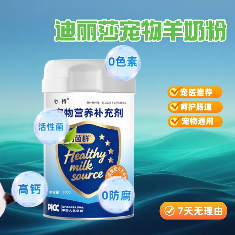 迪丽莎宠物羊奶粉猫犬通用补充维生素益生菌营养羊奶粉补充营养,宠物/宠物食品及用品,猫特色保健品,淘宝优惠券,粉丝福利购,淘宝优惠卷