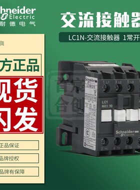 施耐德交流接触器 LC1N09 10M5N代替LCI1E0910M5N电压220V原装